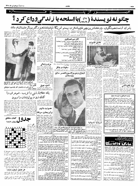 پرونده:Ettelaat13400413.pdf