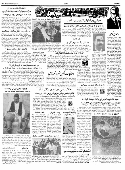 پرونده:Ettelaat13400413.pdf