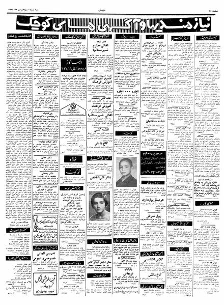 پرونده:Ettelaat13400413.pdf