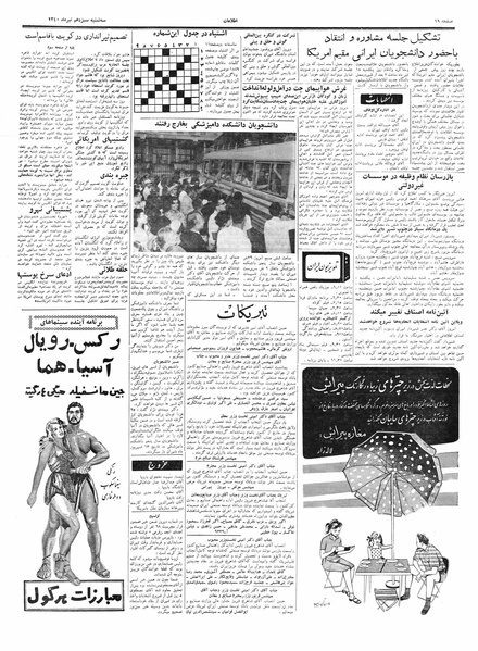 پرونده:Ettelaat13400413.pdf