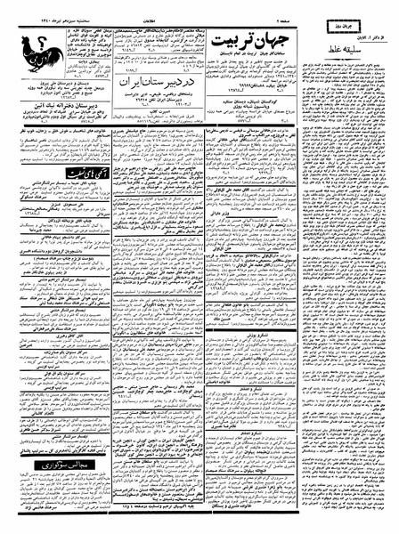 پرونده:Ettelaat13400413.pdf