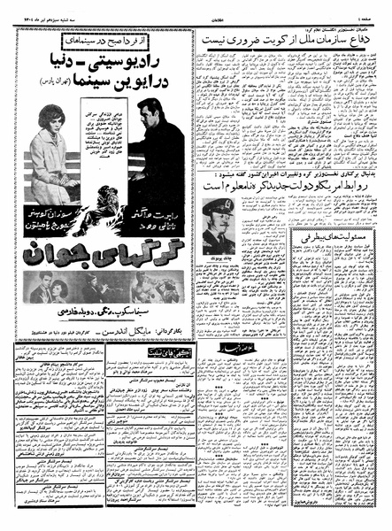 پرونده:Ettelaat13400413.pdf