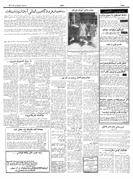 پرونده:Ettelaat13400413.pdf