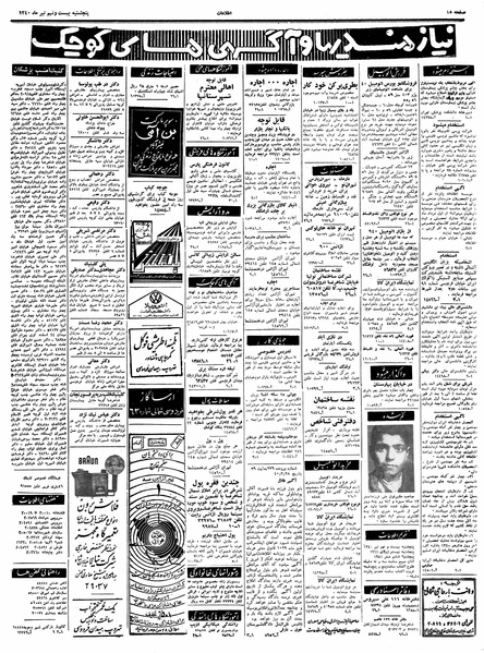 پرونده:Ettelaat13400429.pdf