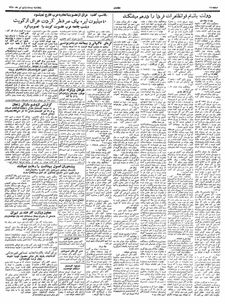 پرونده:Ettelaat13400429.pdf