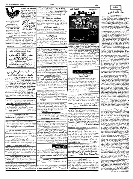 پرونده:Ettelaat13400429.pdf