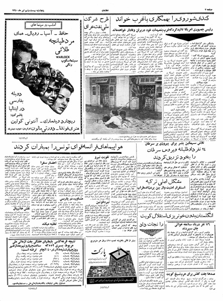 پرونده:Ettelaat13400429.pdf