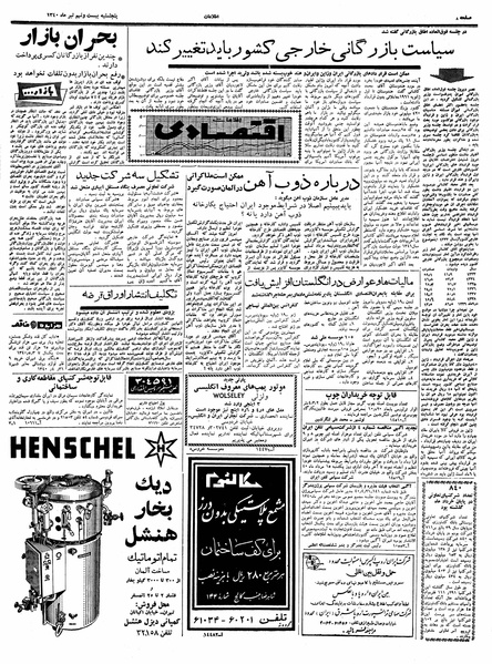 پرونده:Ettelaat13400429.pdf