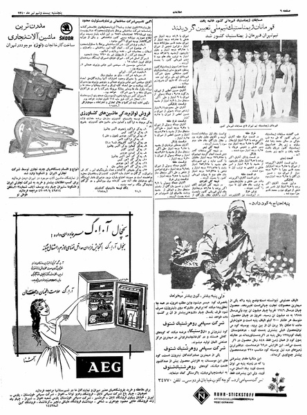 پرونده:Ettelaat13400429.pdf