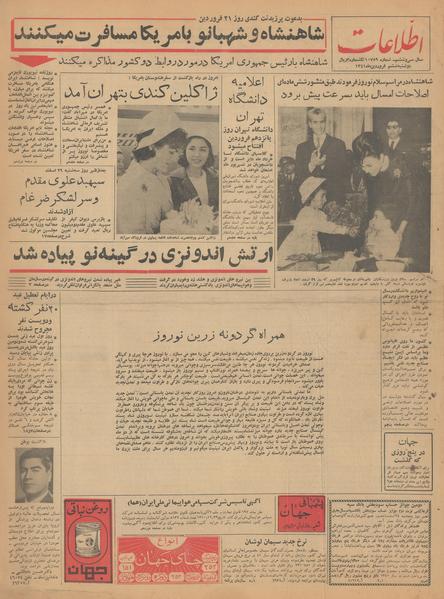 پرونده:Ettelaat13410106.pdf