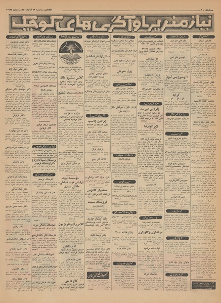 پرونده:Ettelaat13410829.pdf