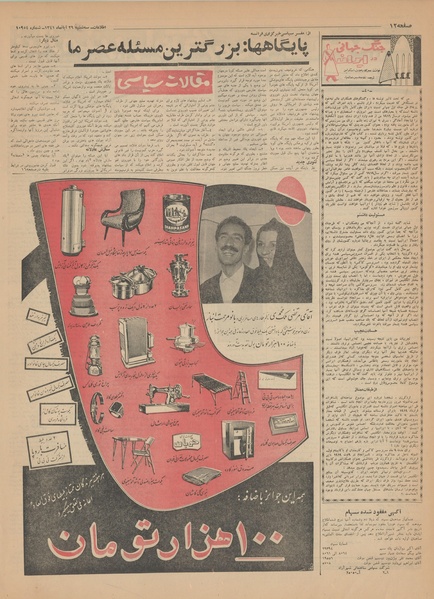 پرونده:Ettelaat13410829.pdf