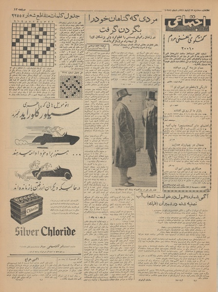 پرونده:Ettelaat13410829.pdf