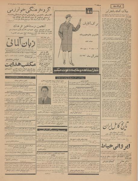 پرونده:Ettelaat13410829.pdf