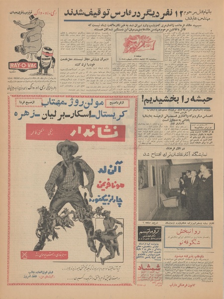 پرونده:Ettelaat13410829.pdf