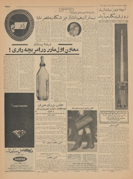 پرونده:Ettelaat13410829.pdf