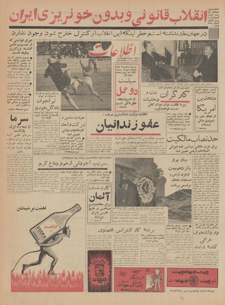 پرونده:Ettelaat13411115.pdf