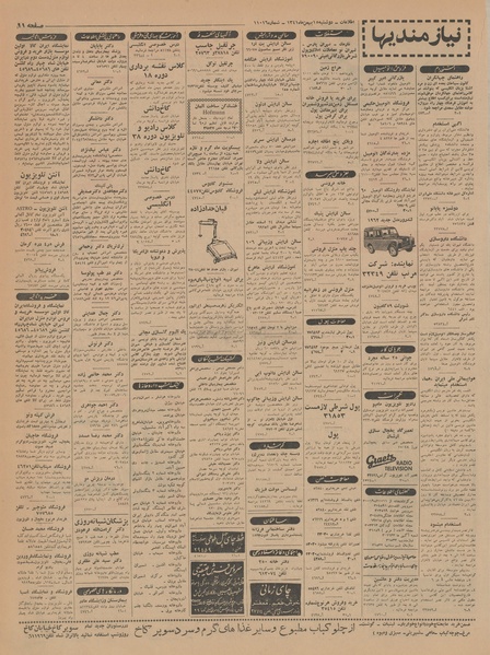 پرونده:Ettelaat13411115.pdf