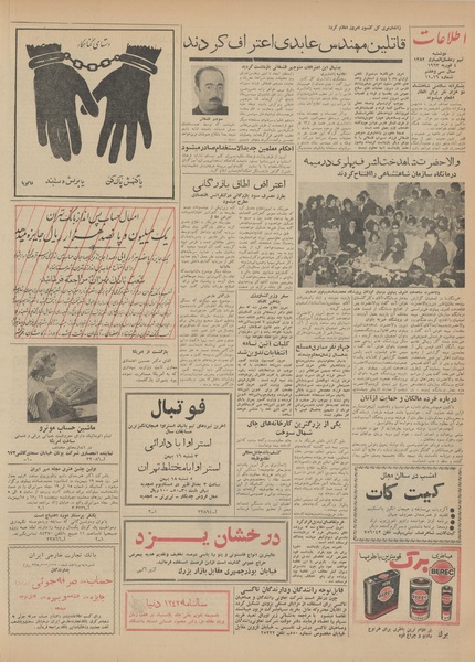 پرونده:Ettelaat13411115.pdf