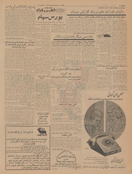 پرونده:Ettelaat13411115.pdf