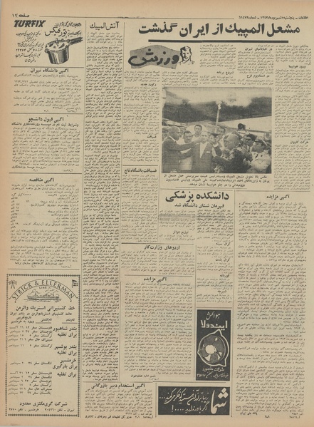 پرونده:Ettelaat13430605.pdf