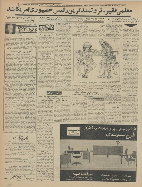 پرونده:Ettelaat13430605.pdf