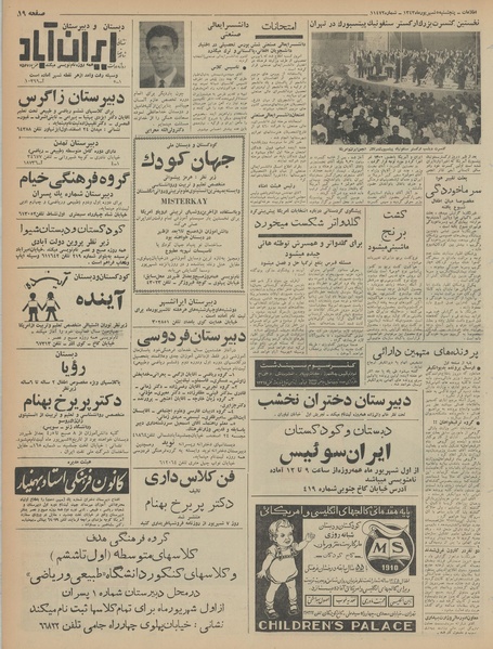 پرونده:Ettelaat13430605.pdf