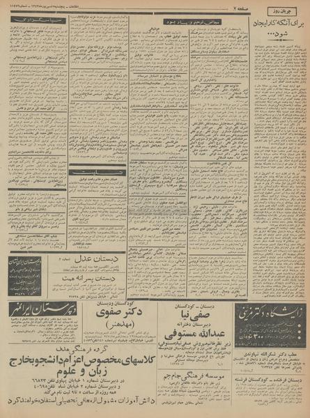 پرونده:Ettelaat13430605.pdf