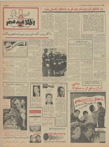 پرونده:Ettelaat13430605.pdf