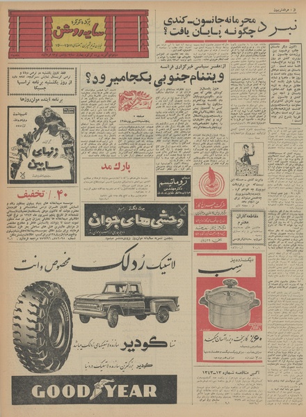 پرونده:Ettelaat13430605.pdf