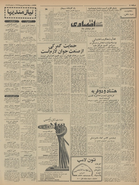 پرونده:Ettelaat13430605.pdf