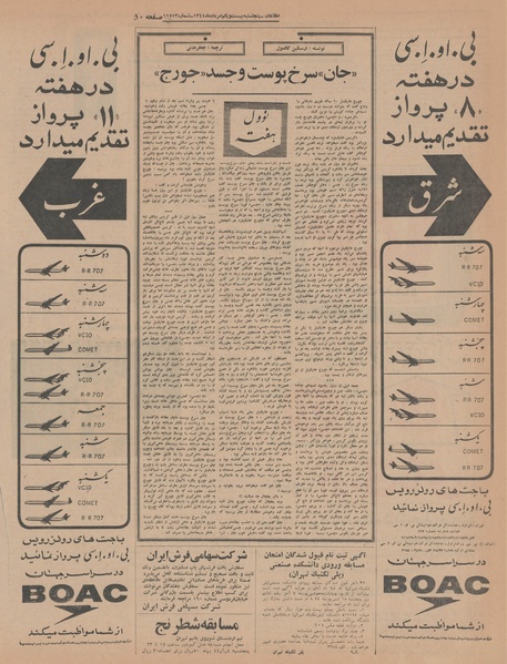 پرونده:Ettelaat13440521.pdf