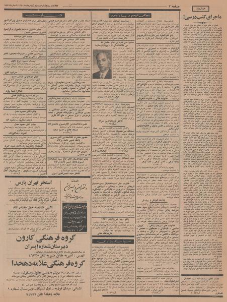 پرونده:Ettelaat13440521.pdf