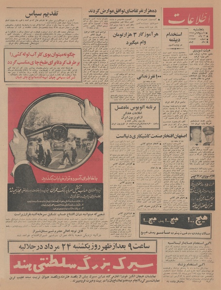 پرونده:Ettelaat13440521.pdf