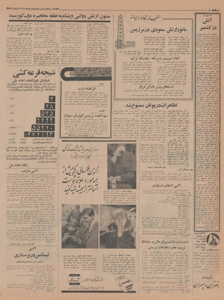 پرونده:Ettelaat13440521.pdf