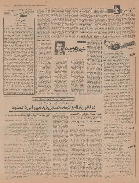 پرونده:Ettelaat13440521.pdf