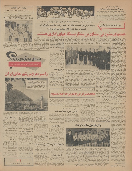 پرونده:Ettelaat13441211.pdf