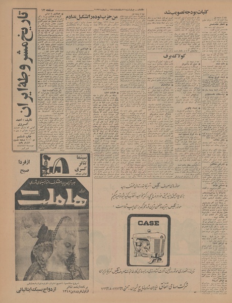 پرونده:Ettelaat13441211.pdf