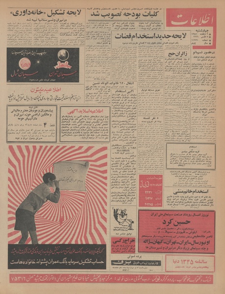 پرونده:Ettelaat13441211.pdf