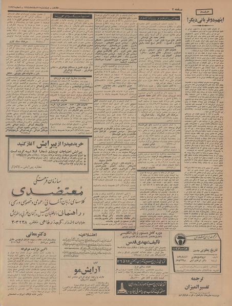 پرونده:Ettelaat13441211.pdf