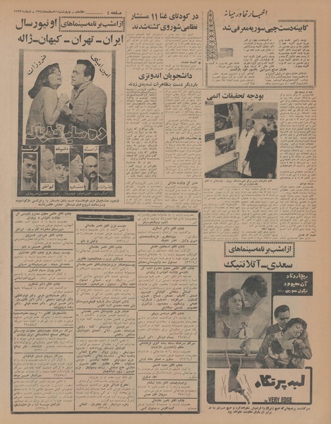 پرونده:Ettelaat13441211.pdf