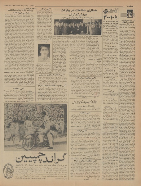 پرونده:Ettelaat13441211.pdf