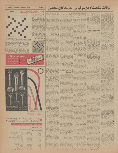 پرونده:Ettelaat13441211.pdf