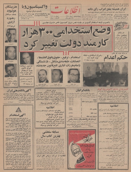 پرونده:Ettelaat13450401.pdf