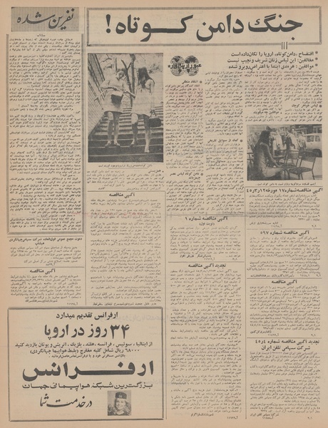 پرونده:Ettelaat13450401.pdf