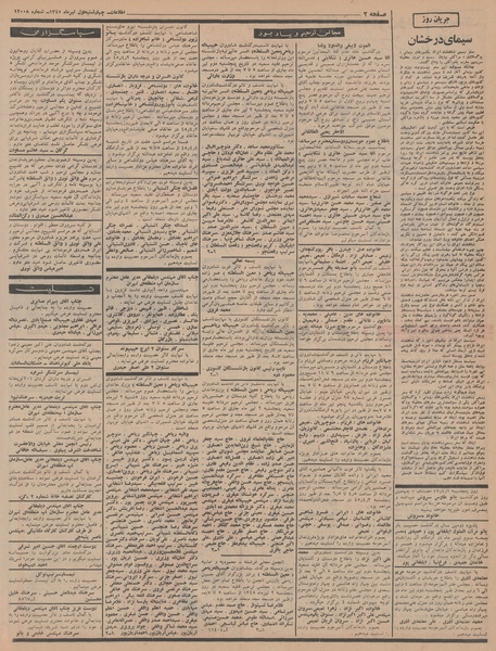 پرونده:Ettelaat13450401.pdf