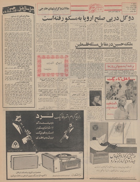 پرونده:Ettelaat13450401.pdf