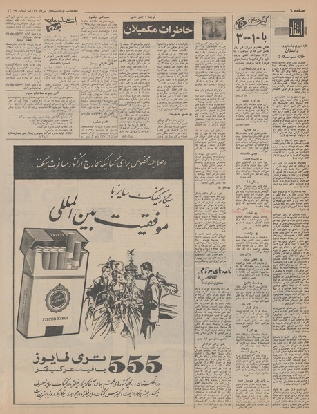 پرونده:Ettelaat13450401.pdf