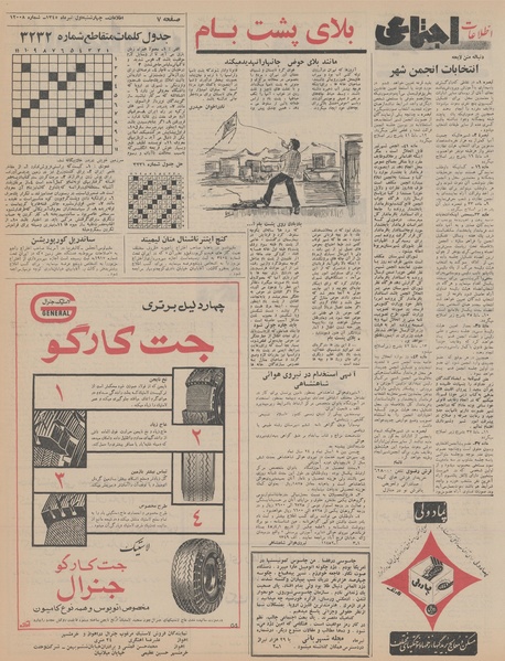 پرونده:Ettelaat13450401.pdf