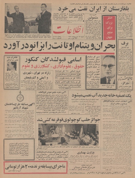 پرونده:Ettelaat13450612.pdf